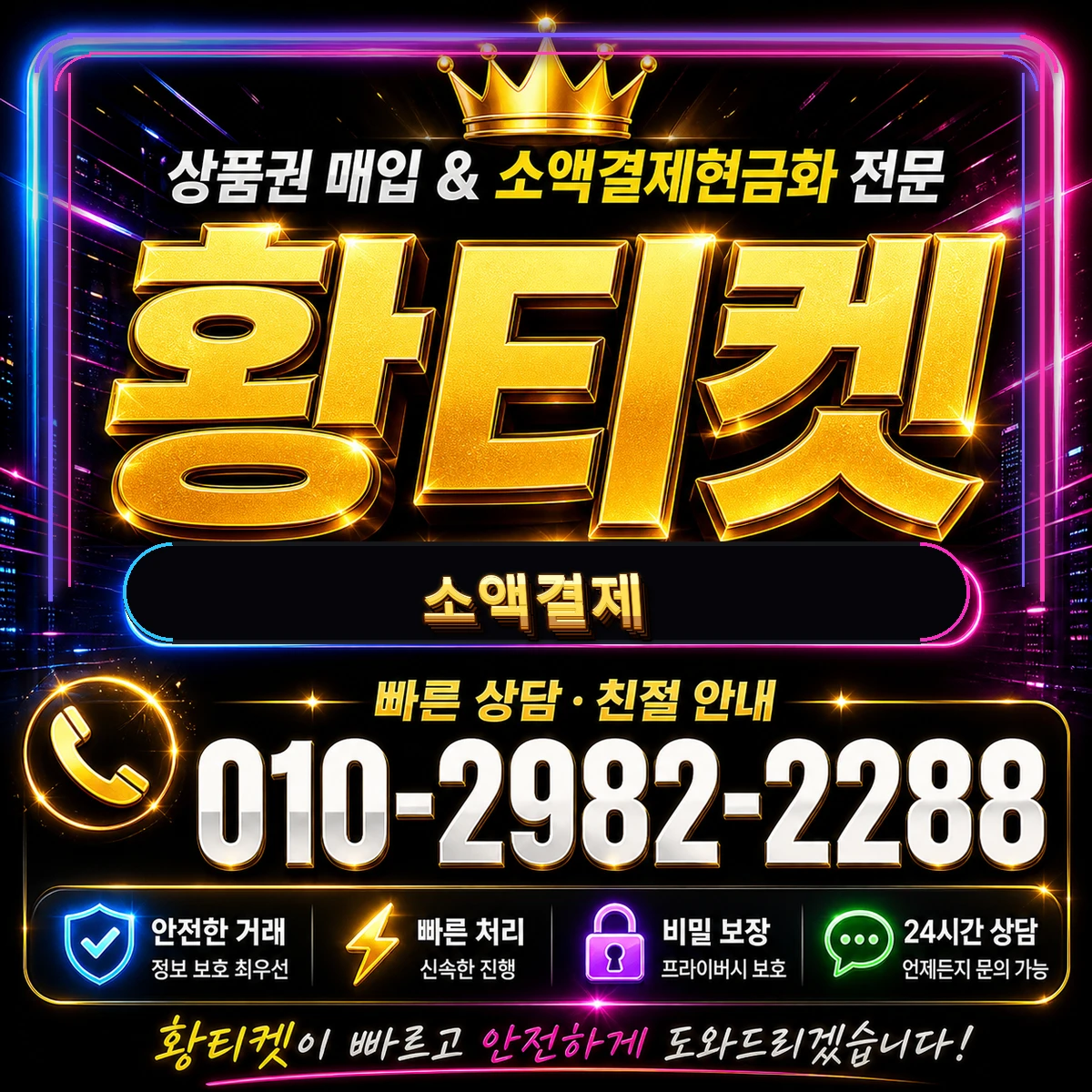 소액결제