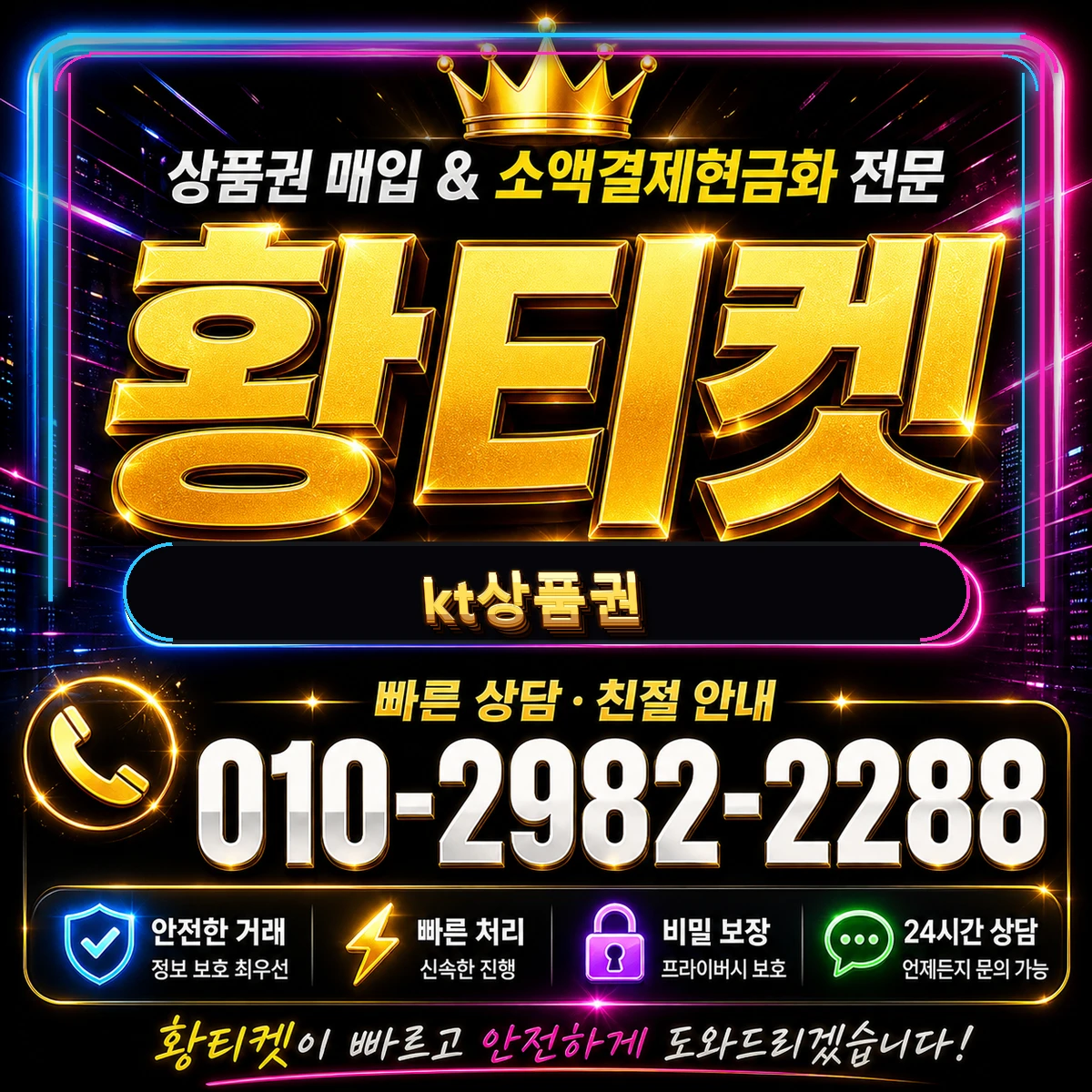 상품권 현금화 kt상품권 대표 이미지