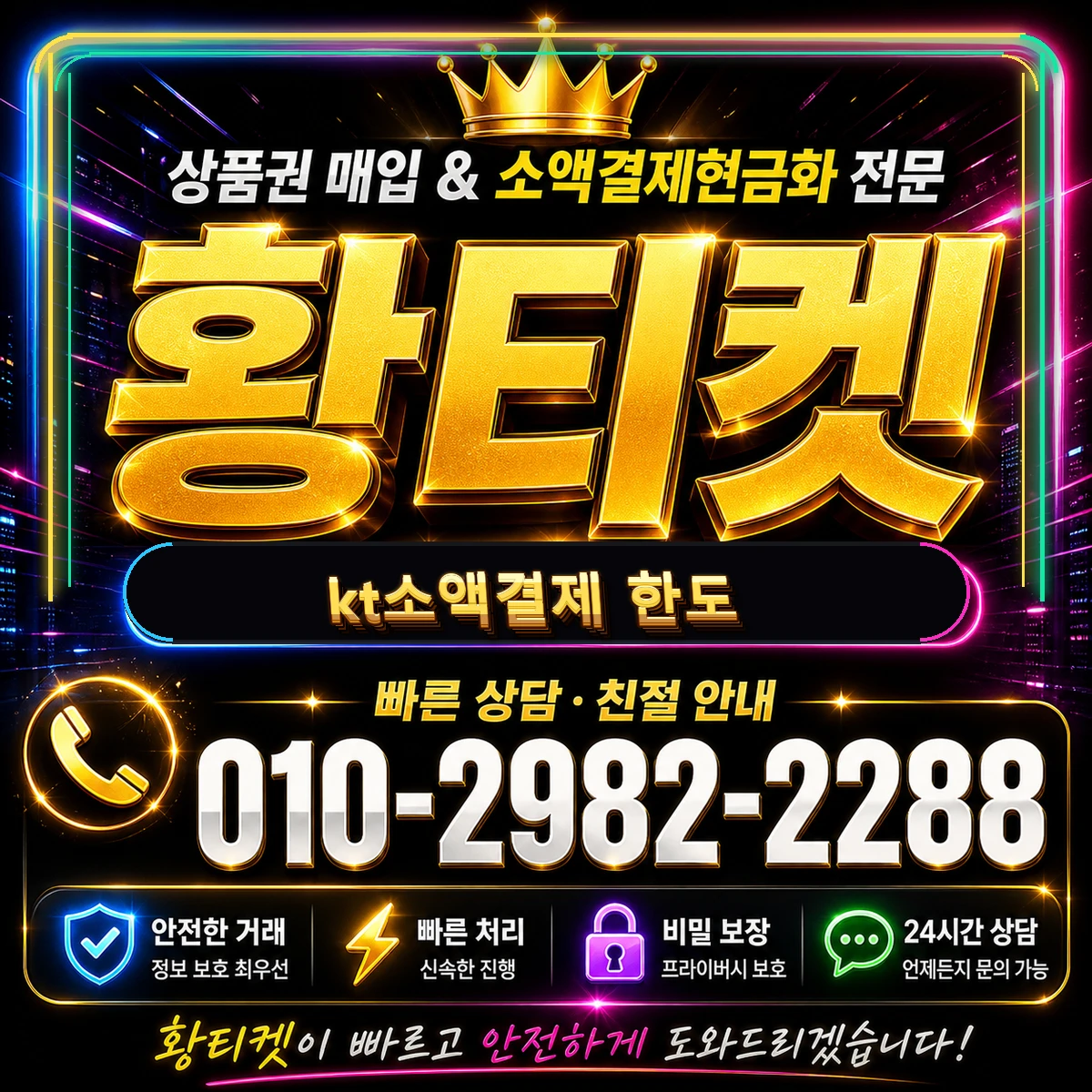 kt소액결제 한도