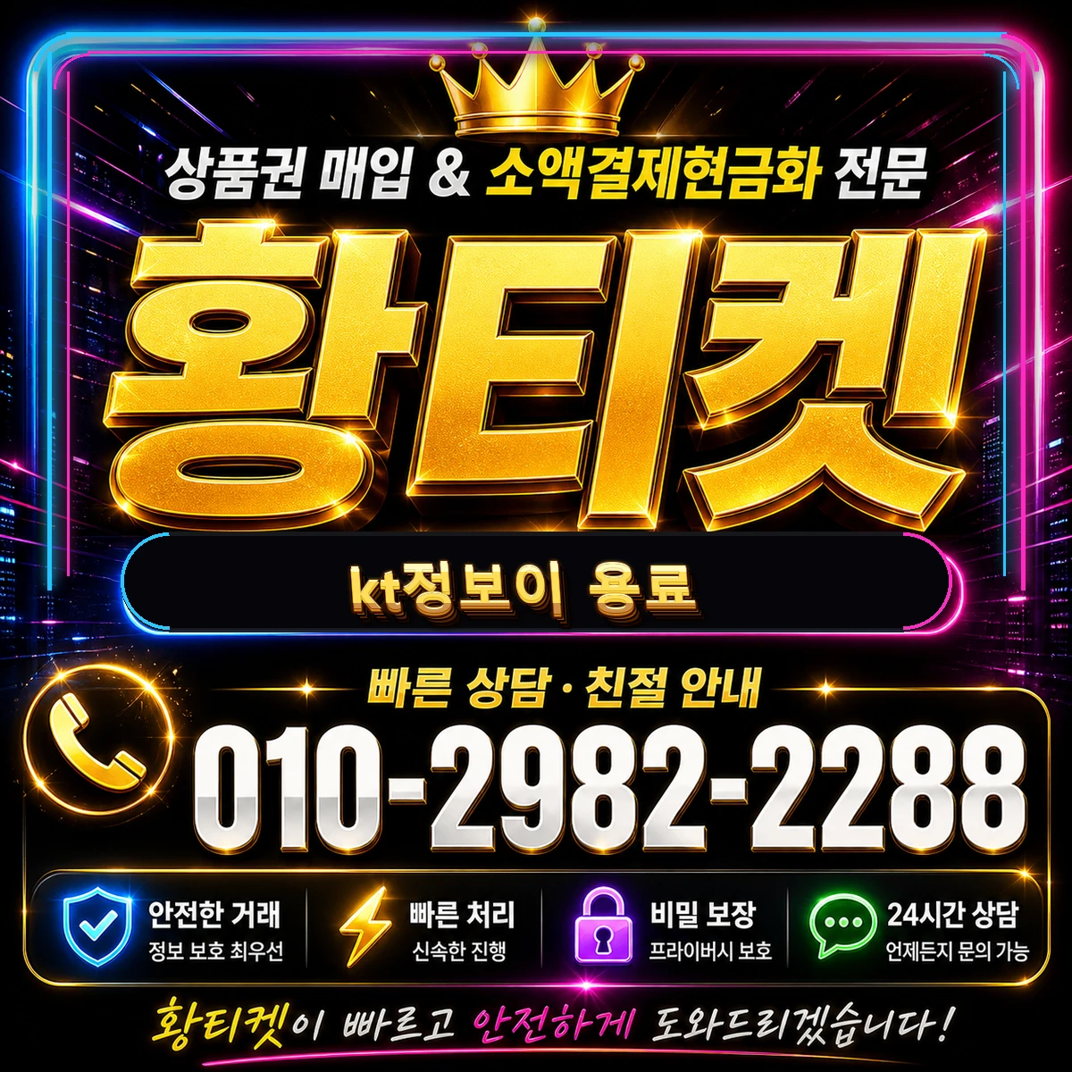 정보이용료 콘텐츠이용료 kt정보이용료 대표 이미지