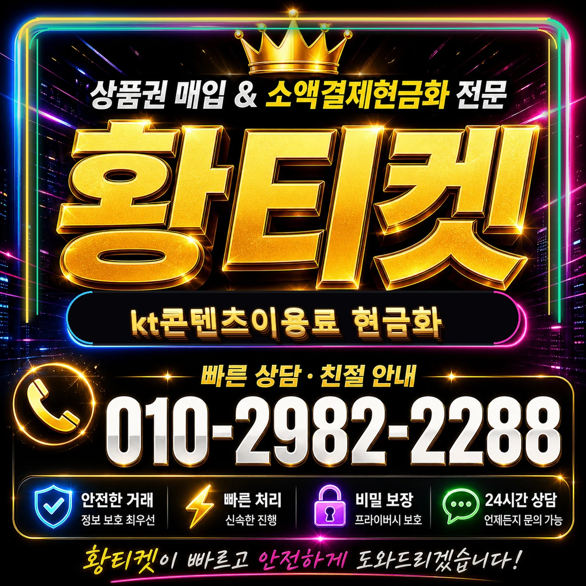 kt콘텐츠이용료 현금화