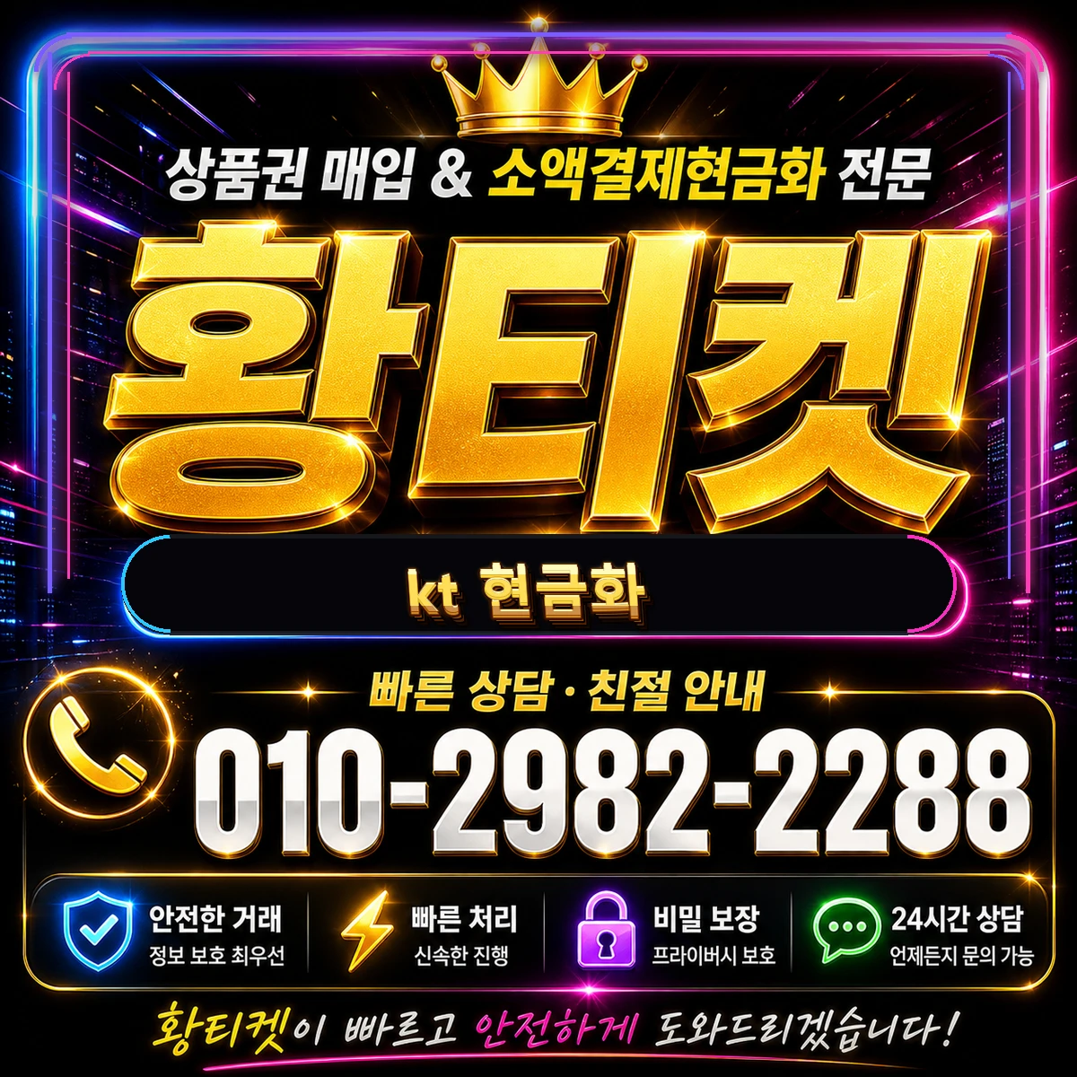 kt현금화