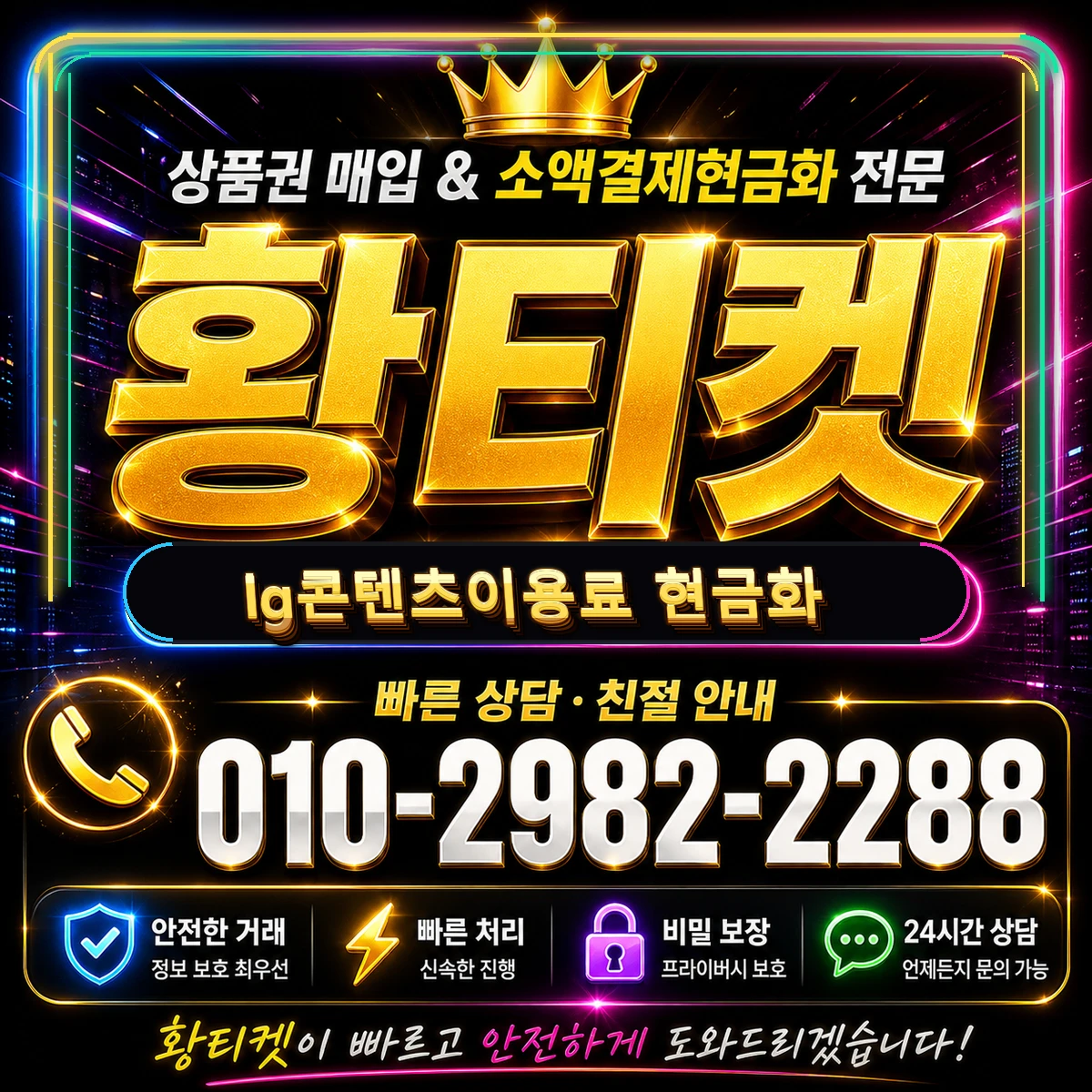lg콘텐츠이용료 현금화