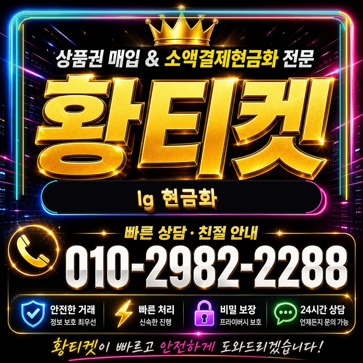 lg현금화
