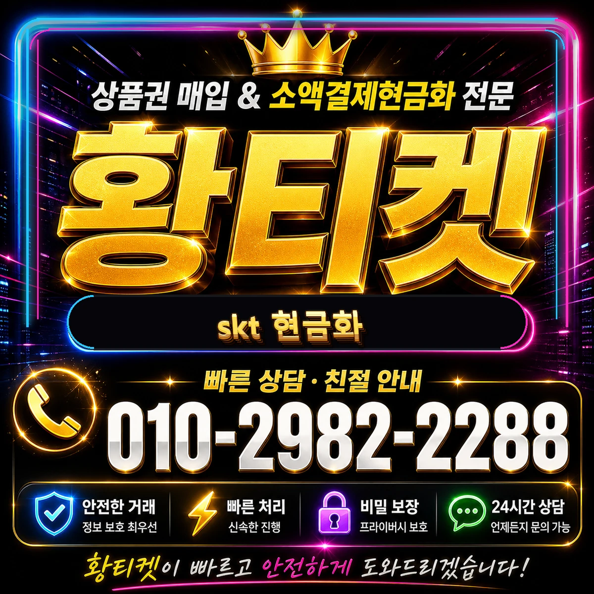 skt현금화