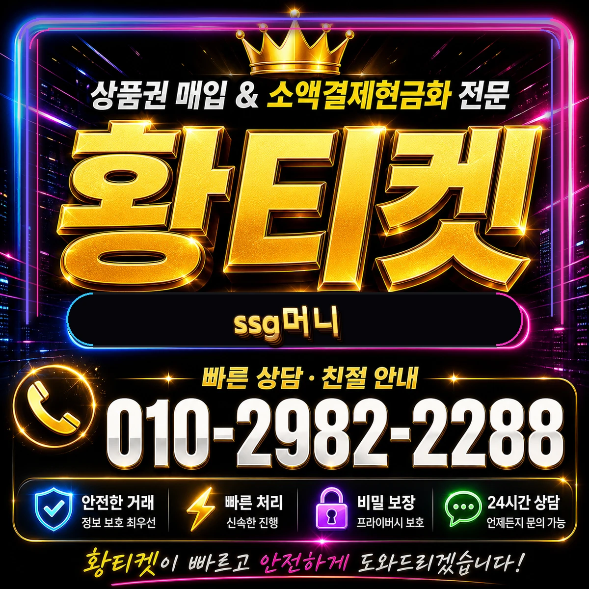 상품권 현금화 ssg머니 대표 이미지