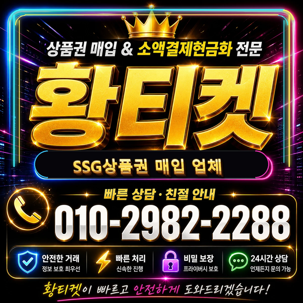 SSG상품권 매입 업체