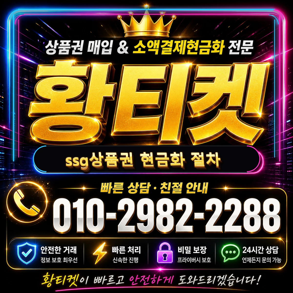 ssg상품권 현금화 절차
