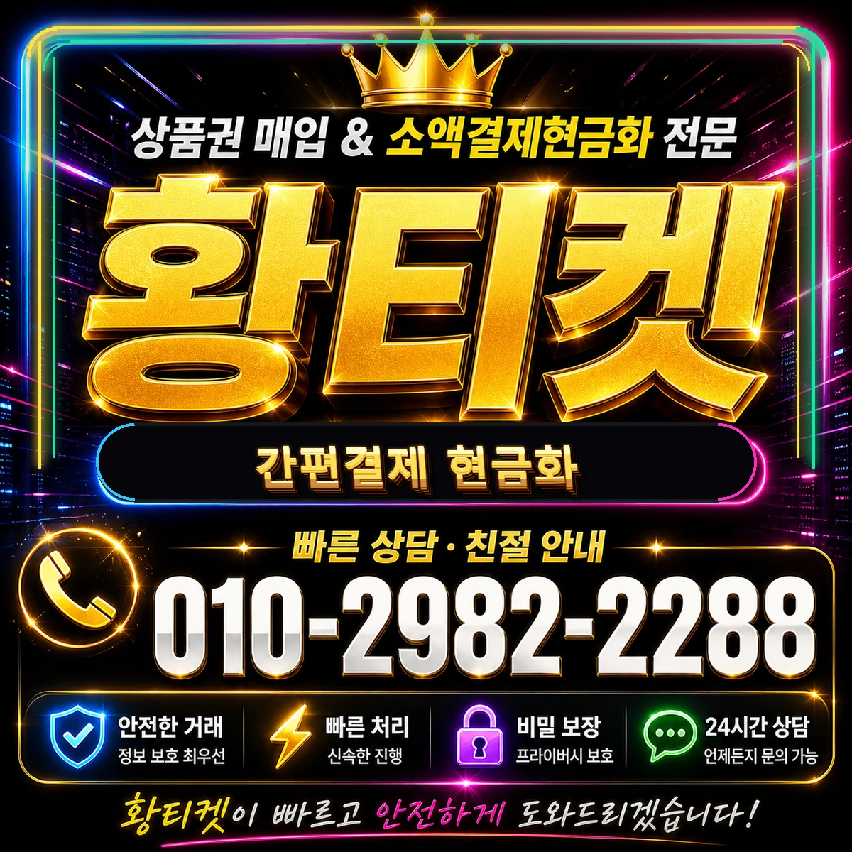 간편결제 현금화