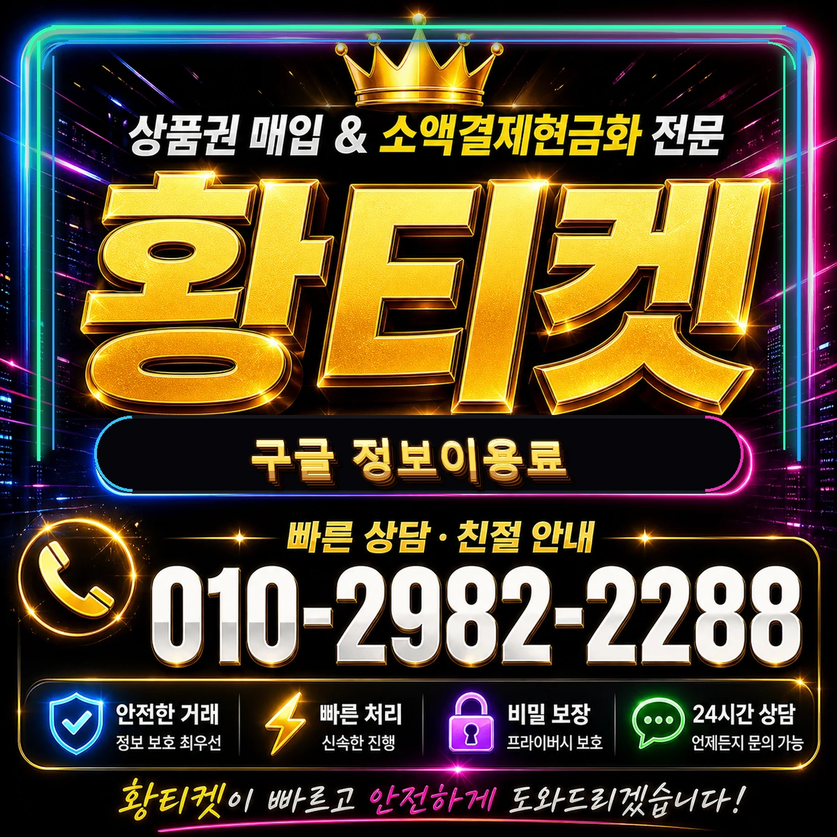 정보이용료 콘텐츠이용료 구글 정보이용료 대표 이미지