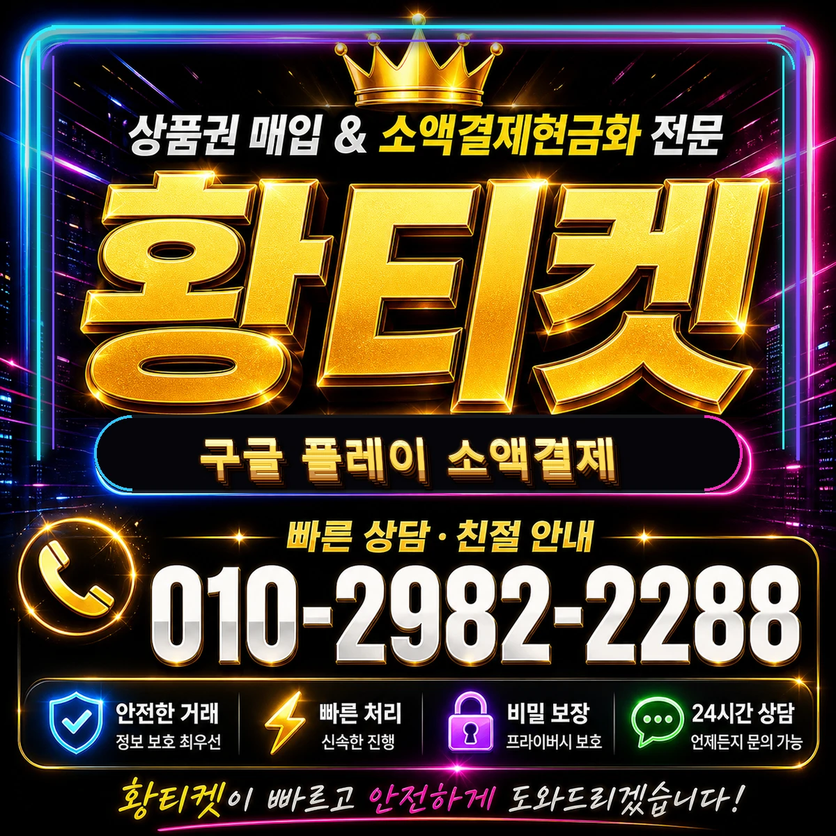 구글 플레이 소액결제