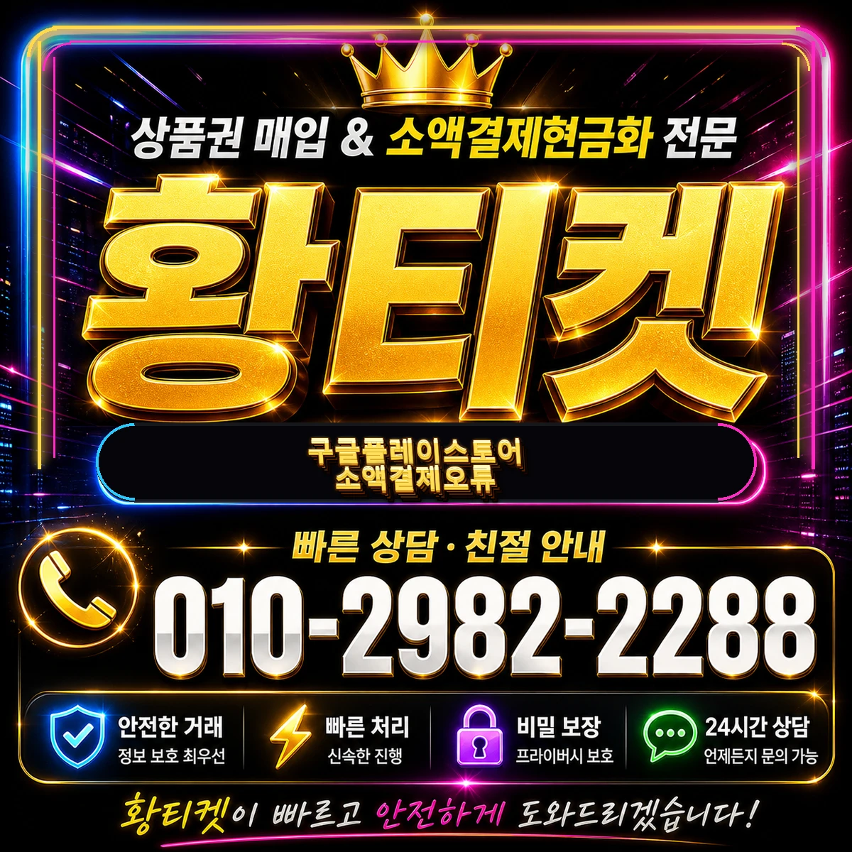 구글 플레이스토어 소액결제 오류