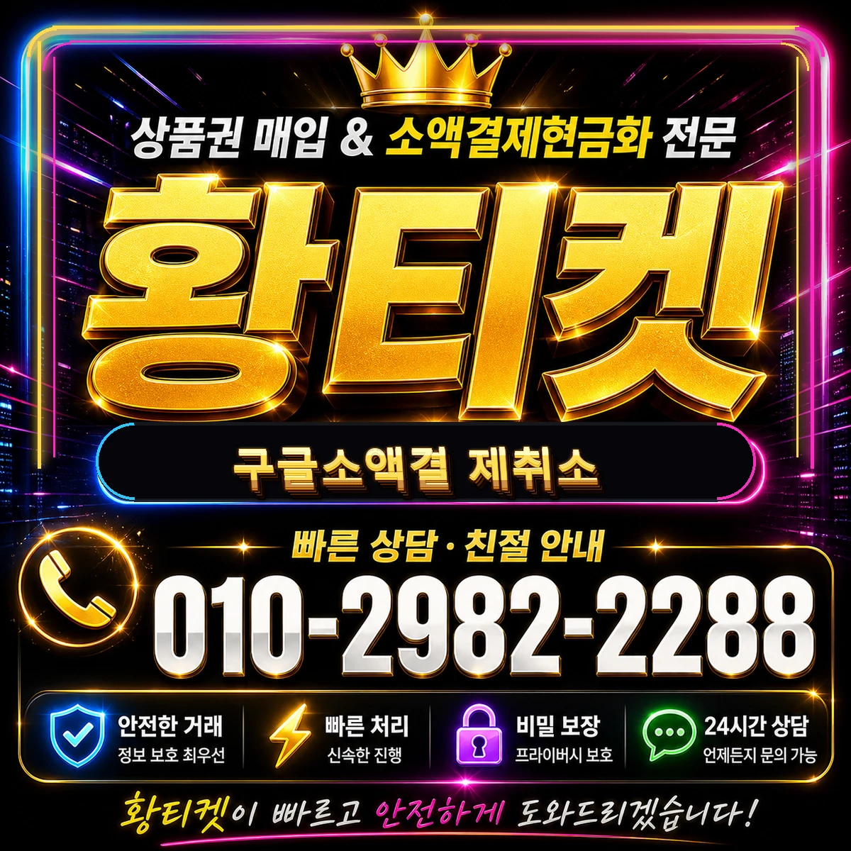 정보이용료 콘텐츠이용료 구글소액결제취소 대표 이미지