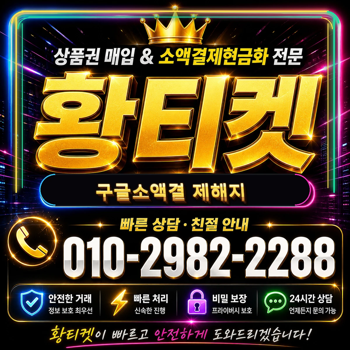 정보이용료 콘텐츠이용료 구글소액결제해지 대표 이미지