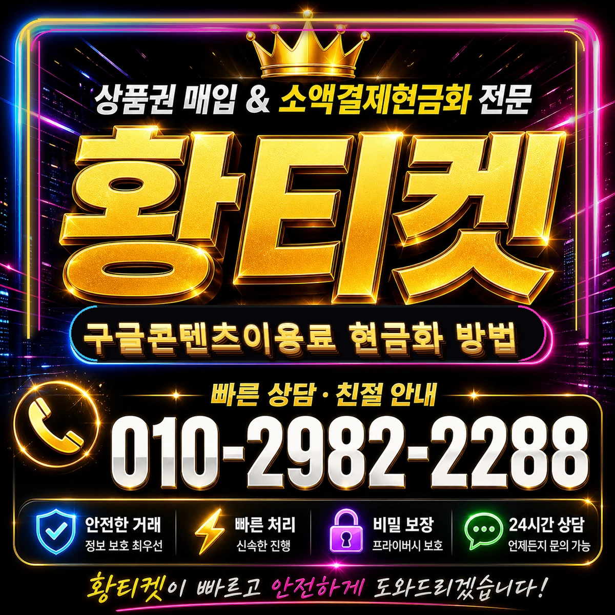 구글콘텐츠이용료 현금화 방법