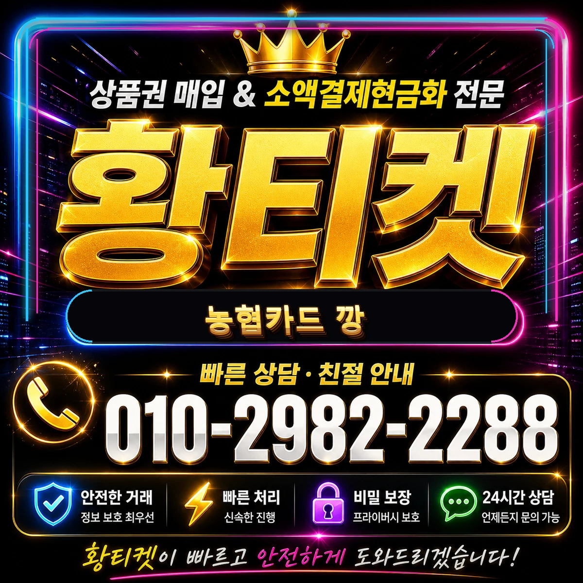 농협카드 깡