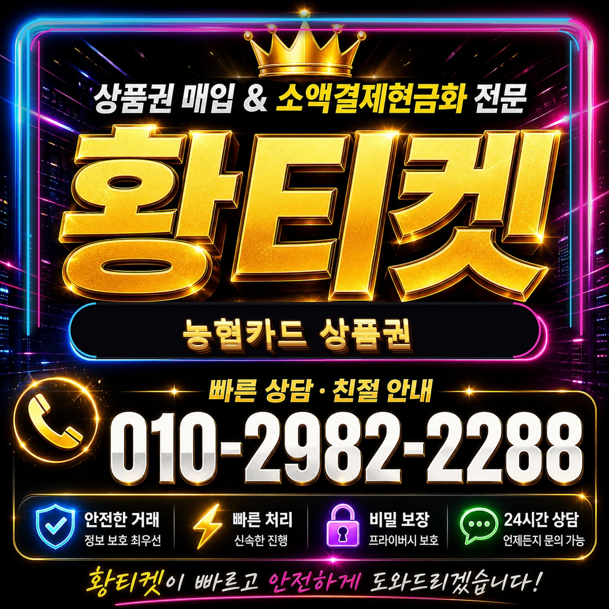 상품권 현금화 농협카드 상품권 대표 이미지