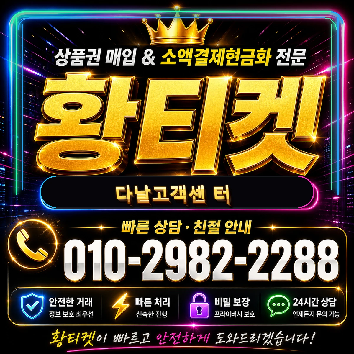 한도 정책 미납 다날고객센터 대표 이미지