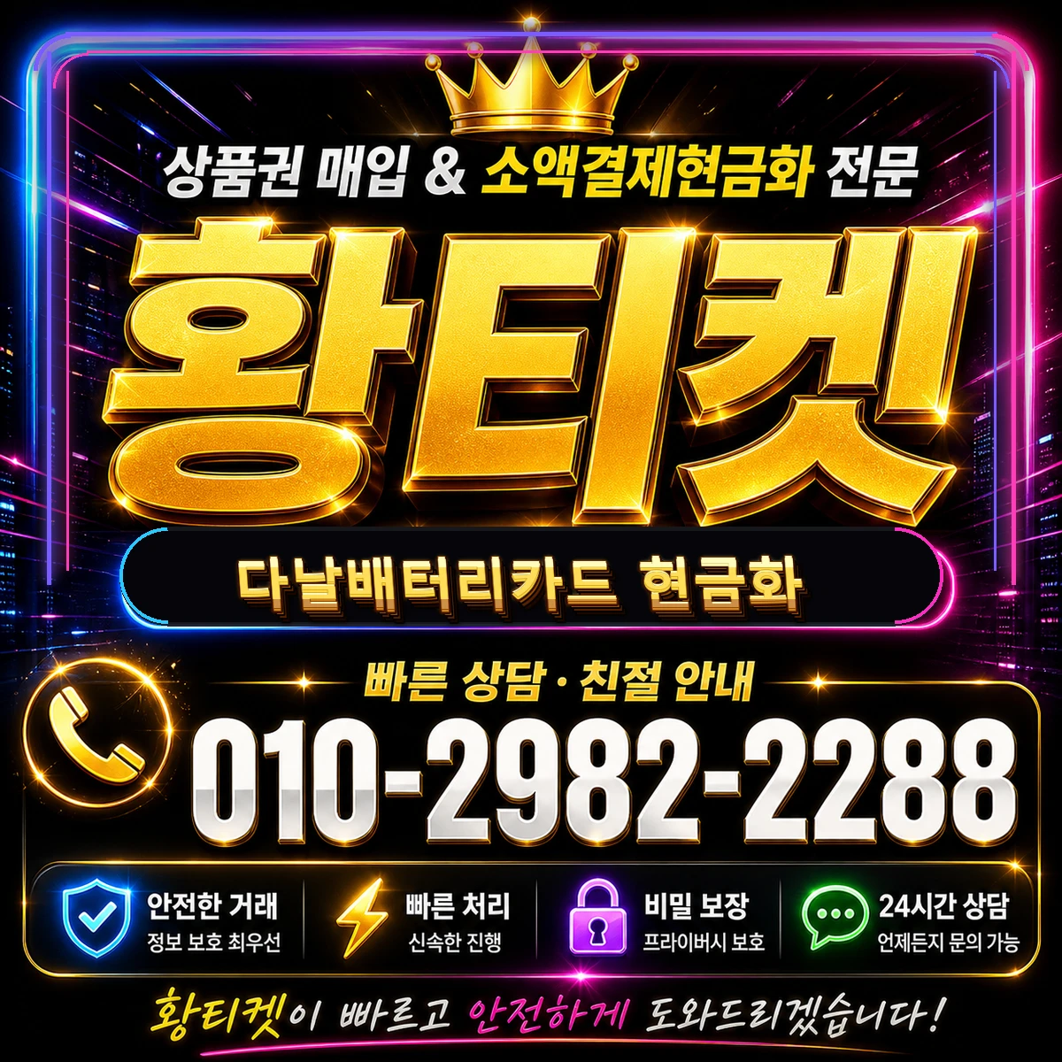 다날배터리카드현금화