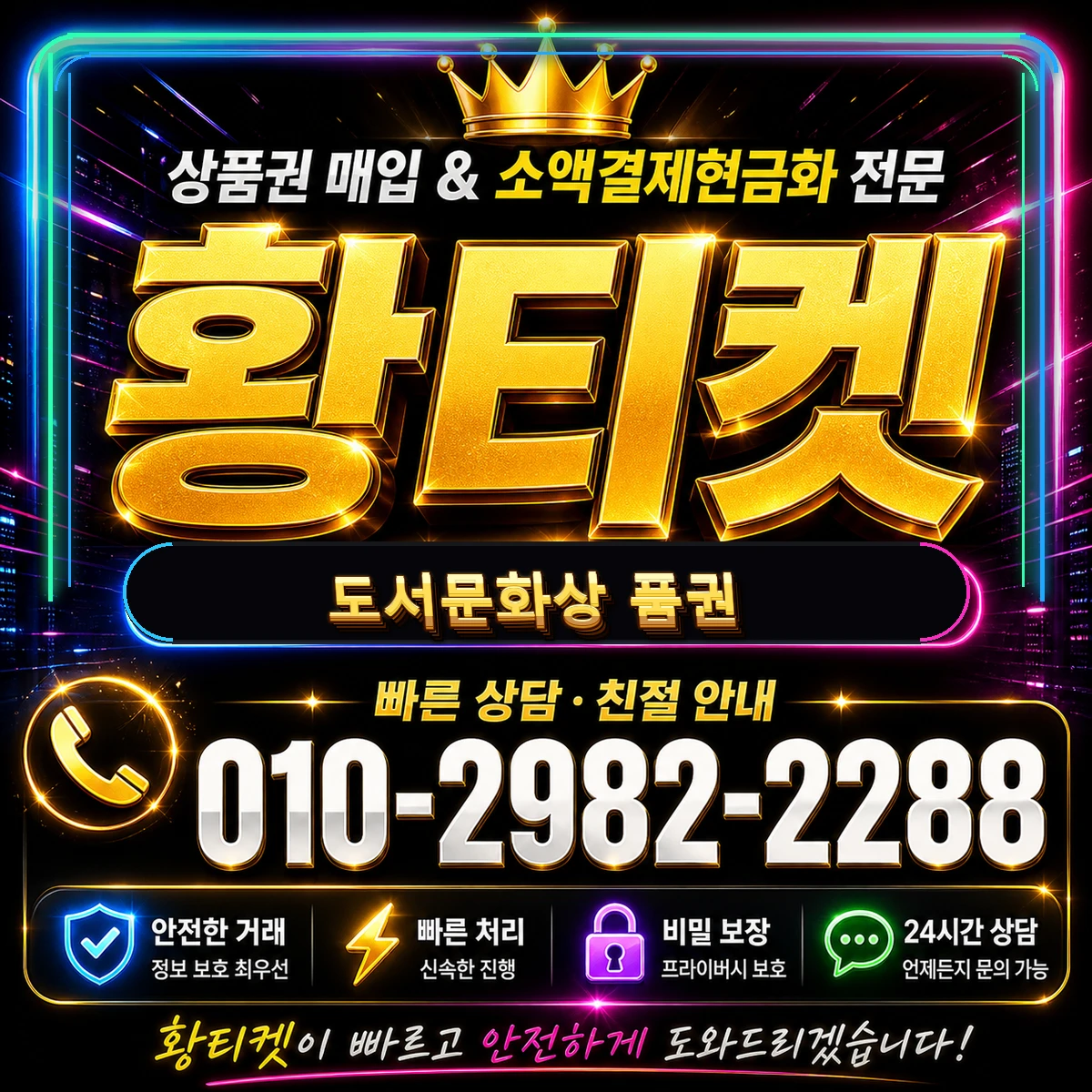 상품권 현금화 도서문화상품권 대표 이미지