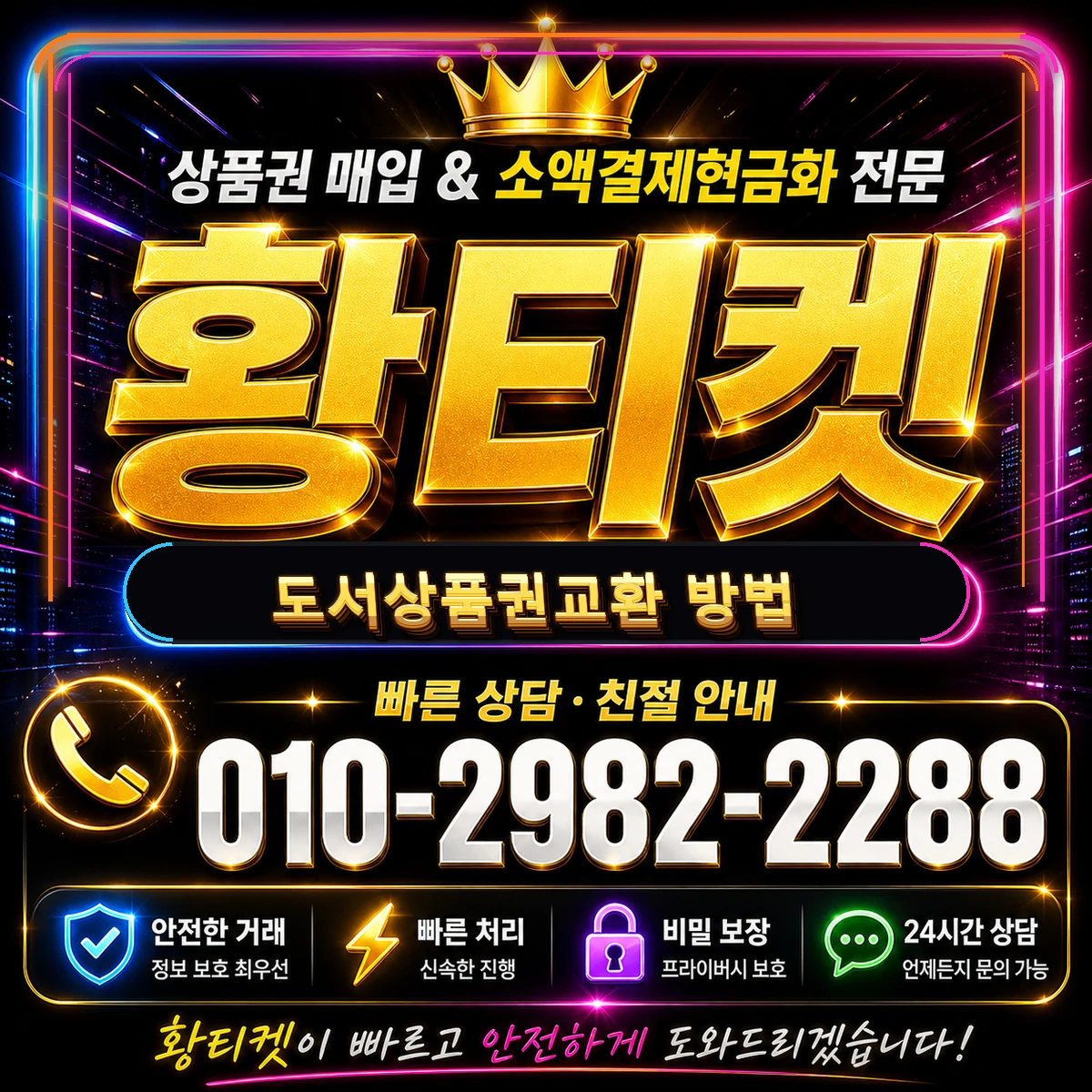 상품권 현금화 도서상품권교환 방법 대표 이미지
