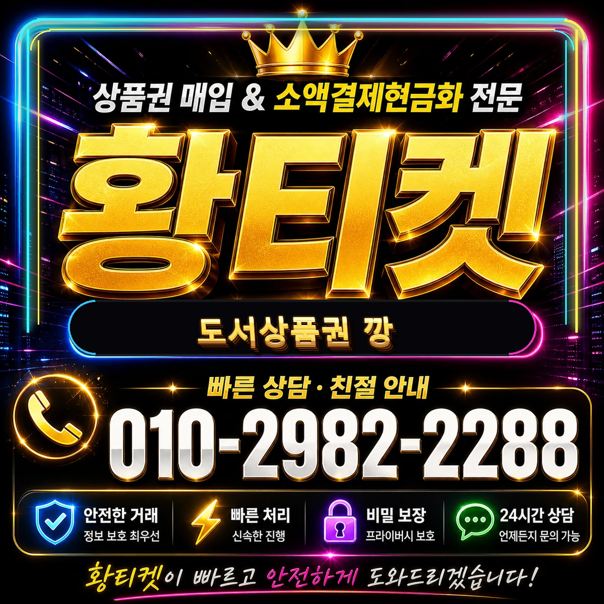 카드깡 도서상품권깡 대표 이미지