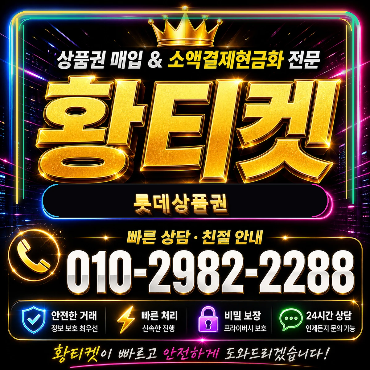 상품권 현금화 롯데상품권 대표 이미지