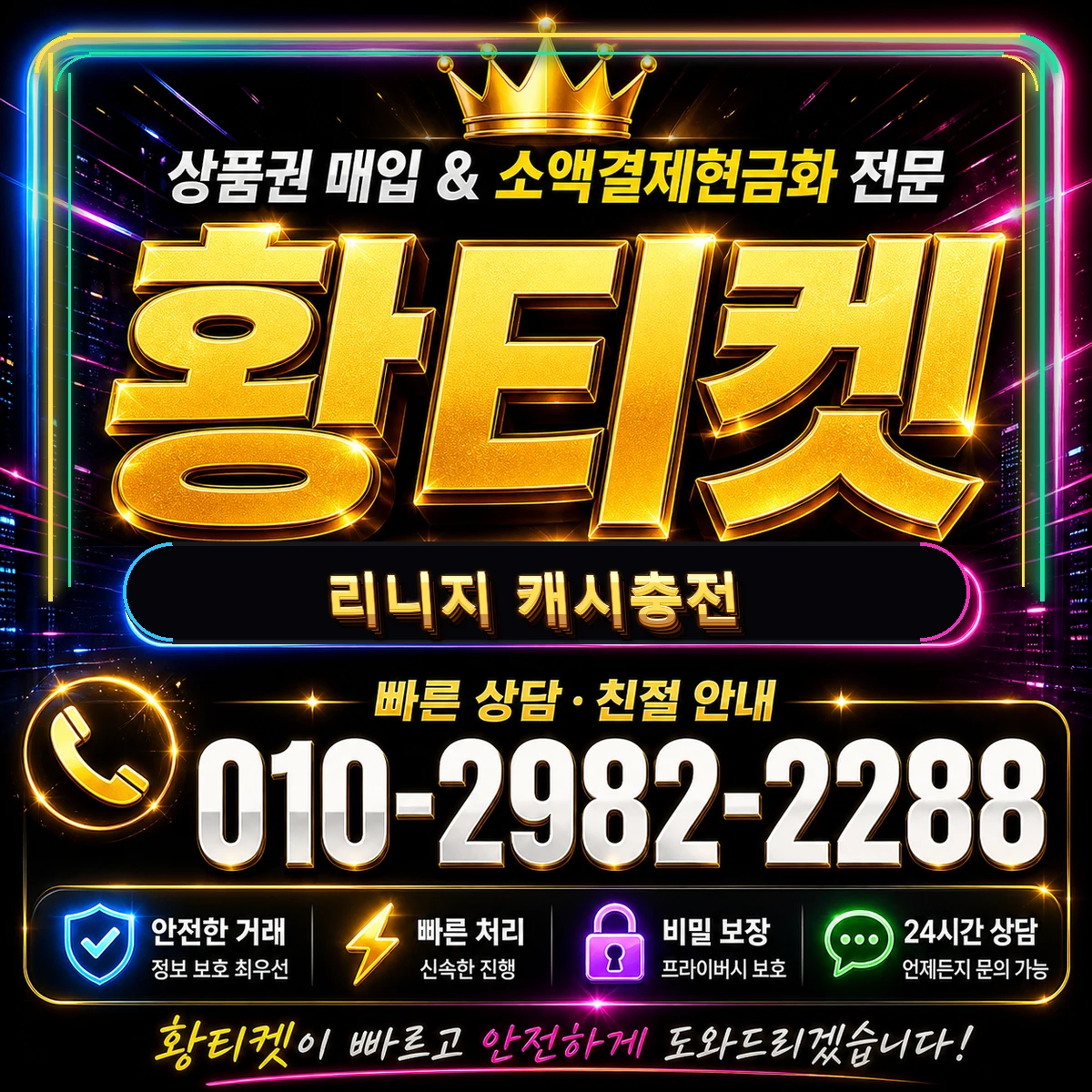 리니지 캐시충전