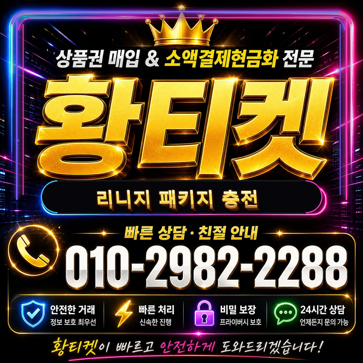 리니지 패키지 충전
