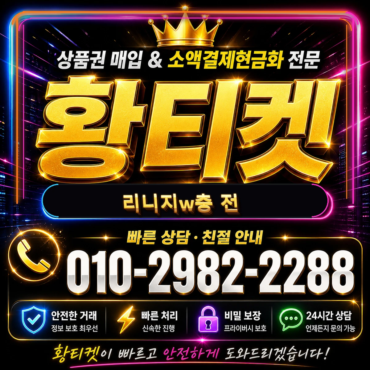 정보이용료 콘텐츠이용료 리니지w충전 대표 이미지