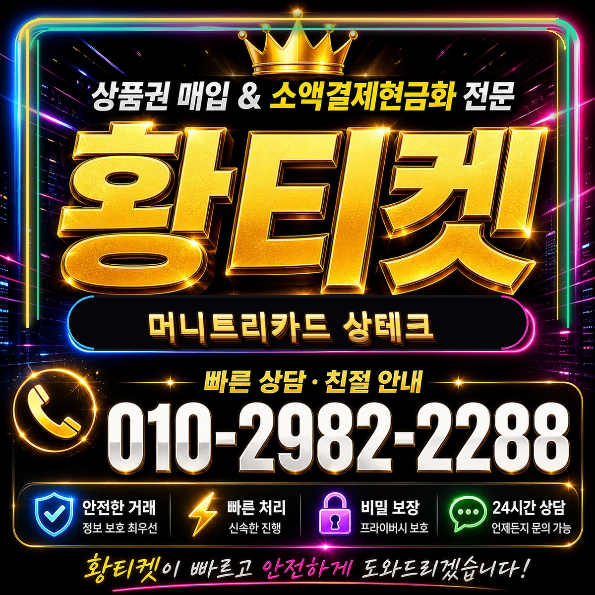머니트리카드 상테크