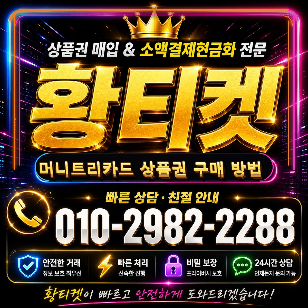 머니트리카드 상품권 구매 방법