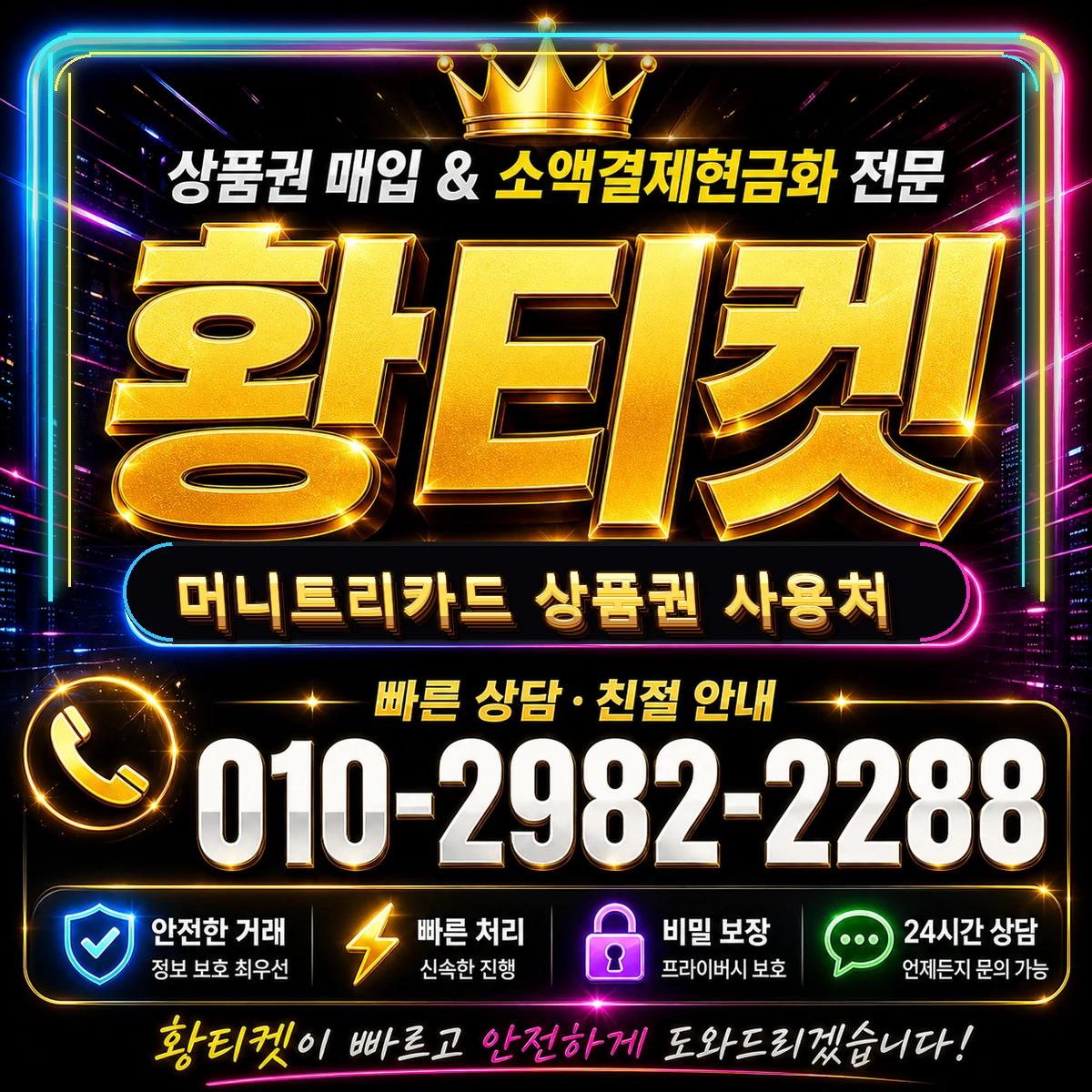 머니트리카드 상품권 사용처