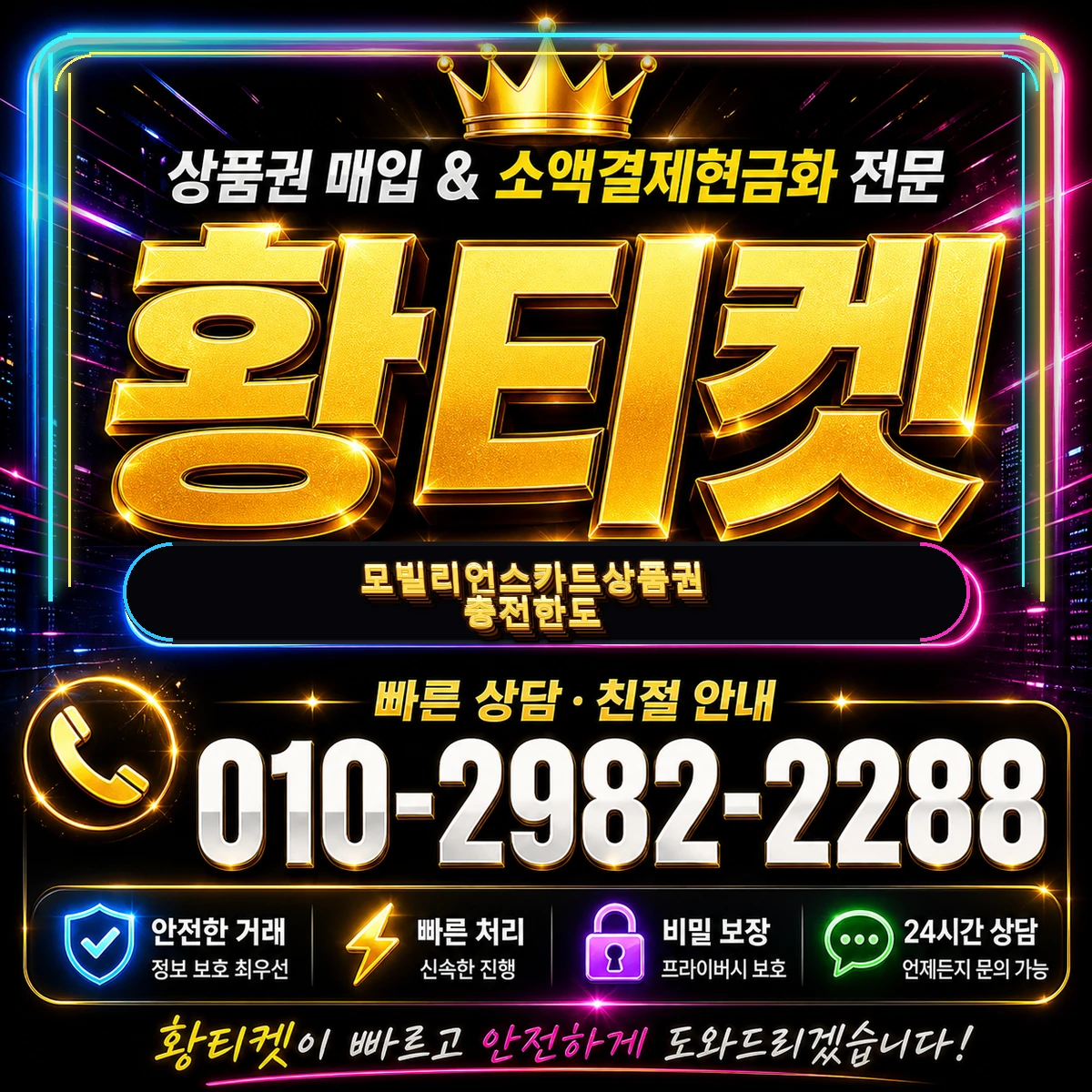 모빌리언스카드 상품권 충전한도