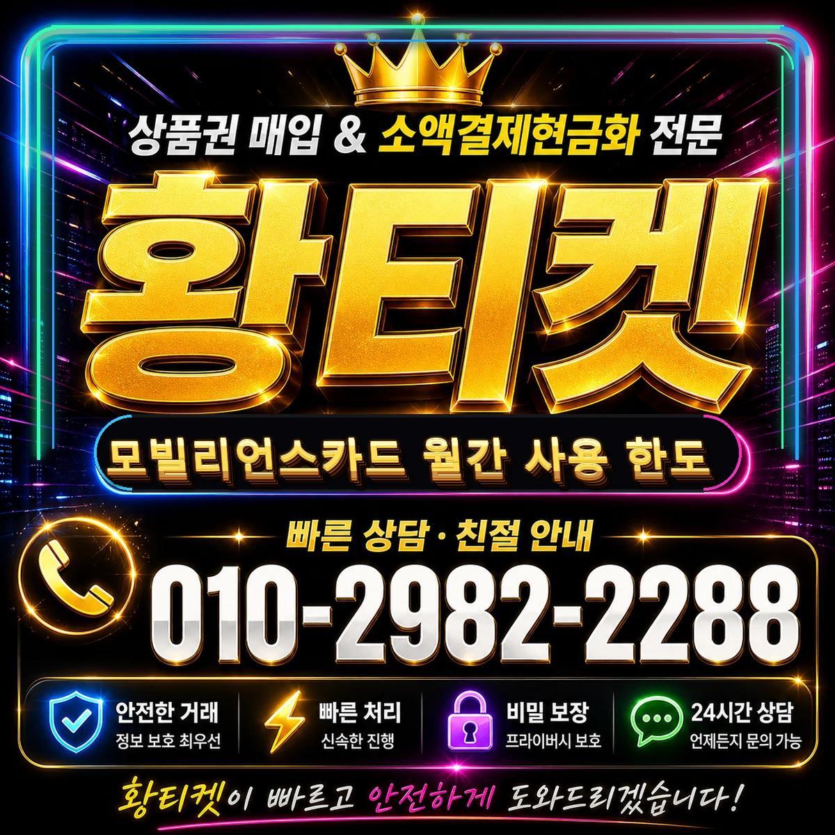 모빌리언스카드 월간 사용 한도