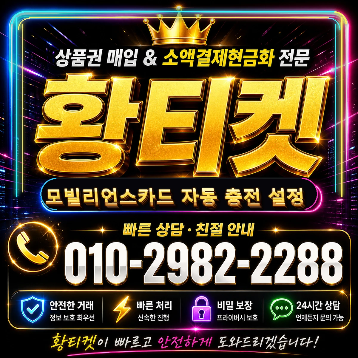 모빌리언스카드 자동 충전 설정