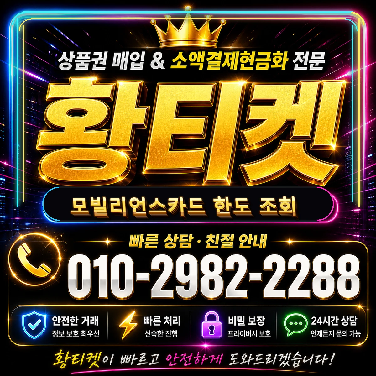 모빌리언스카드 한도 조회