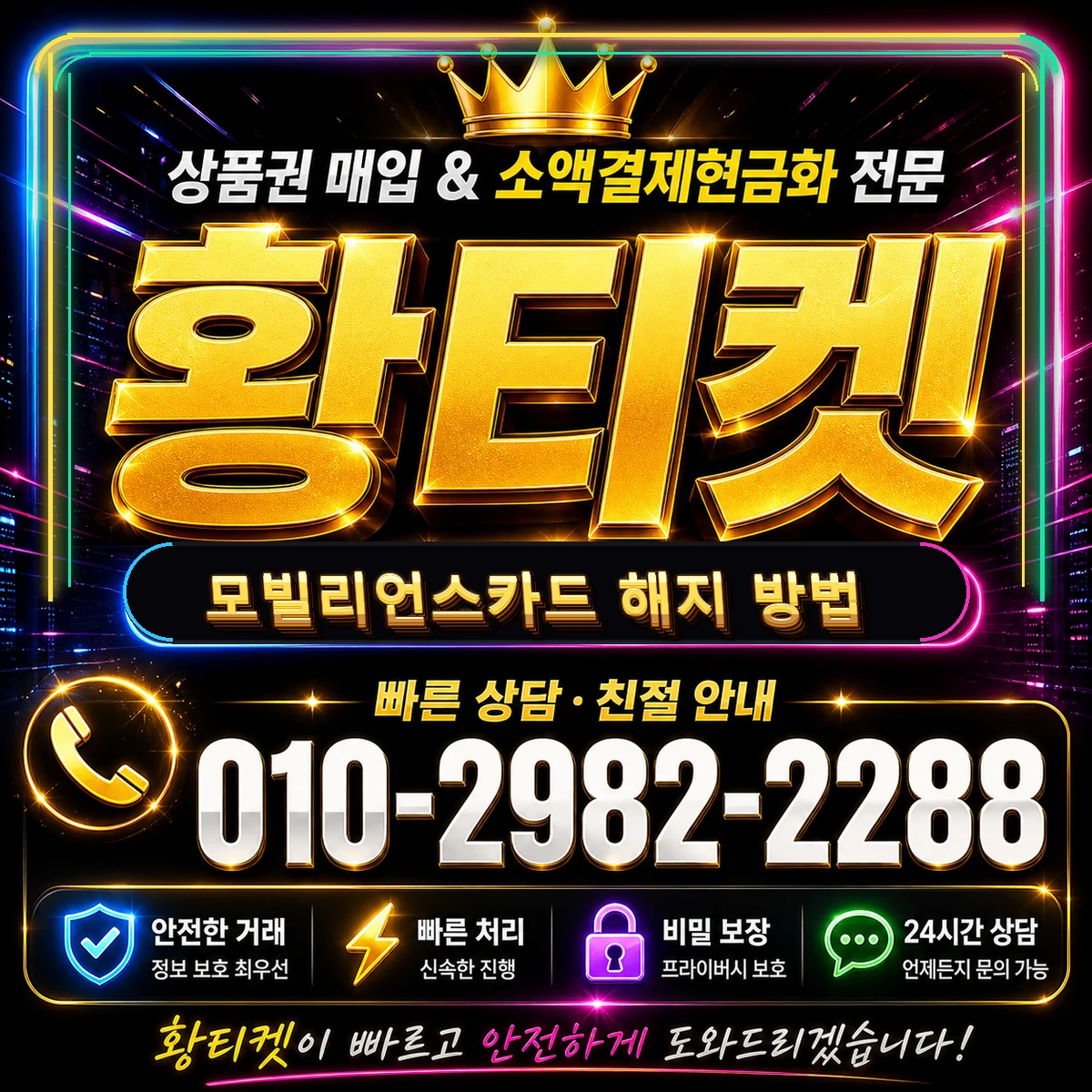 모빌리언스카드 해지 방법