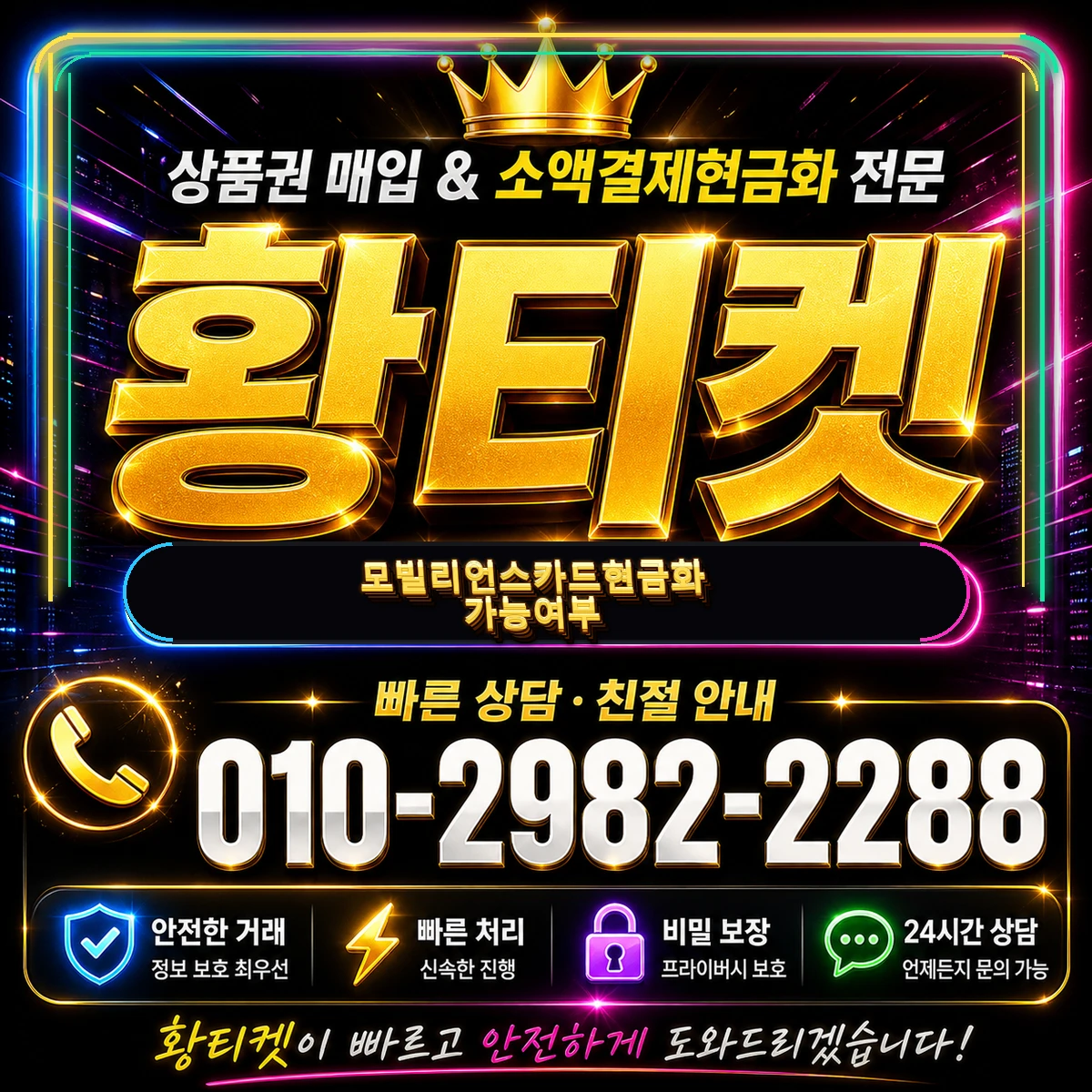 모빌리언스카드 현금화 가능여부