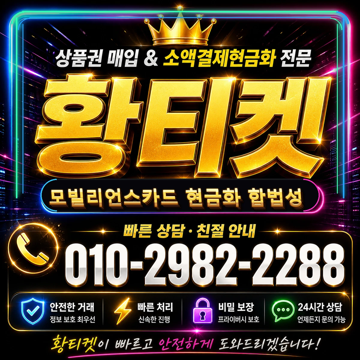 모빌리언스카드 현금화 합법성
