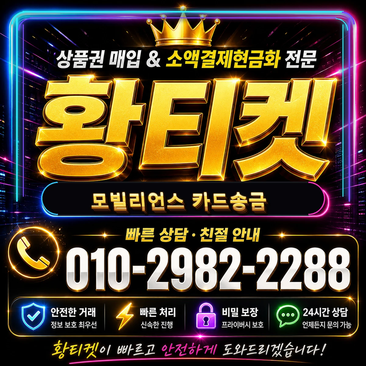 한도 정책 미납 모빌리언스카드송금 대표 이미지