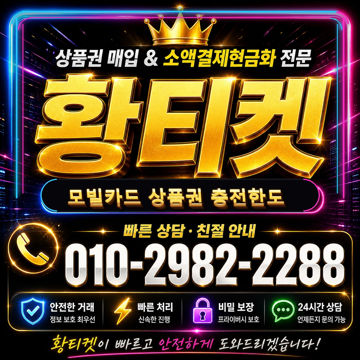 모빌카드 상품권 충전한도
