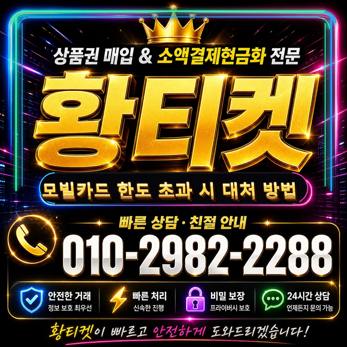 모빌카드 한도 초과 시 대처 방법