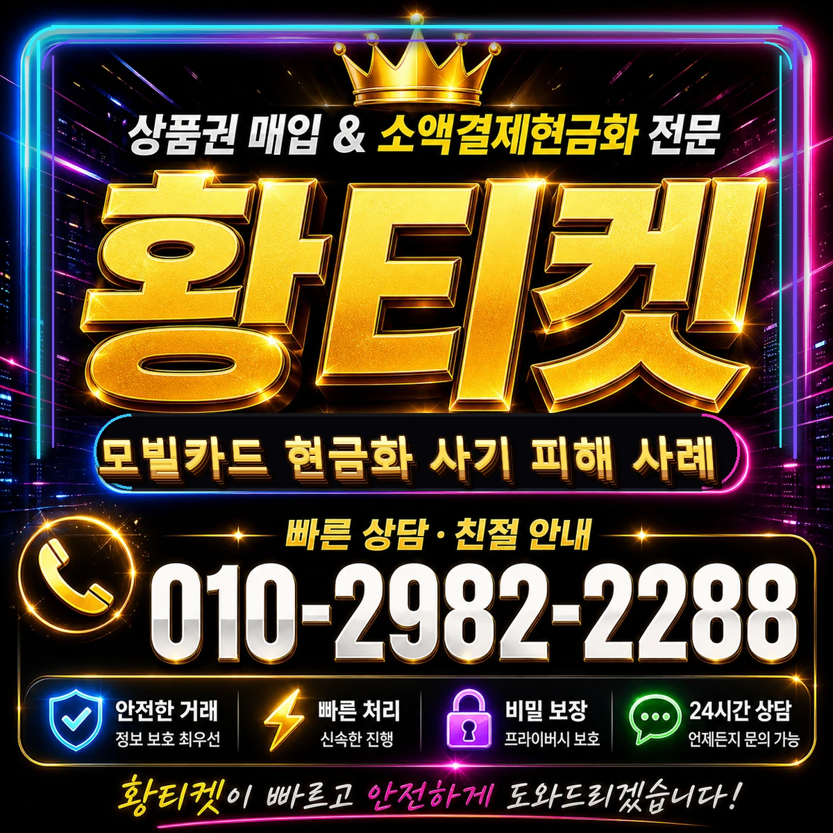 모빌카드 현금화 사기 피해 사례