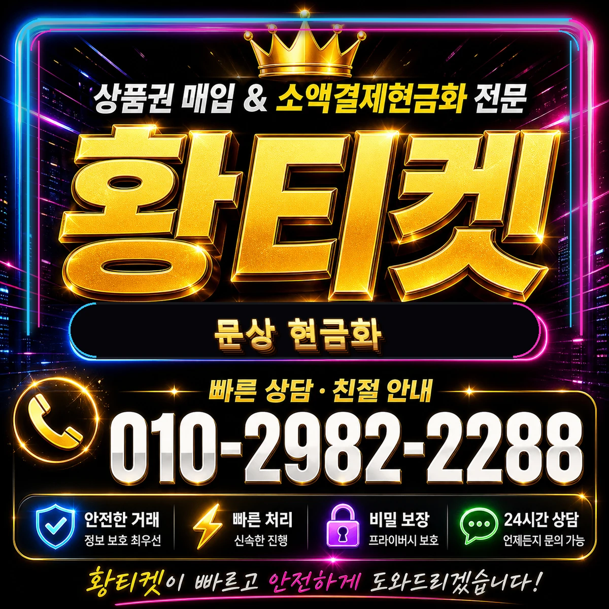 문상 현금화
