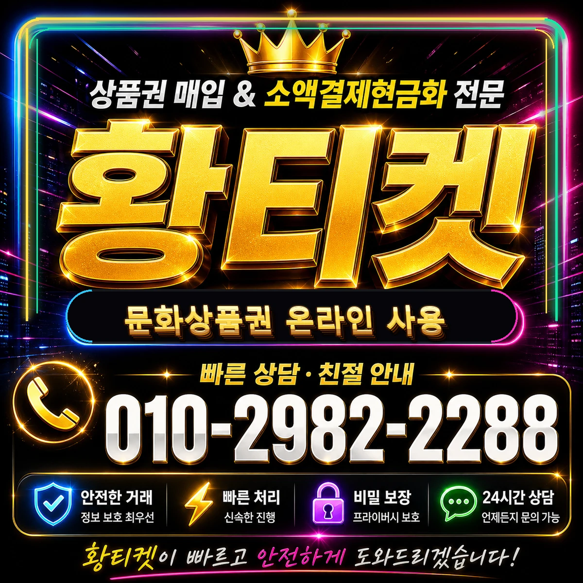 문화상품권 온라인 사용