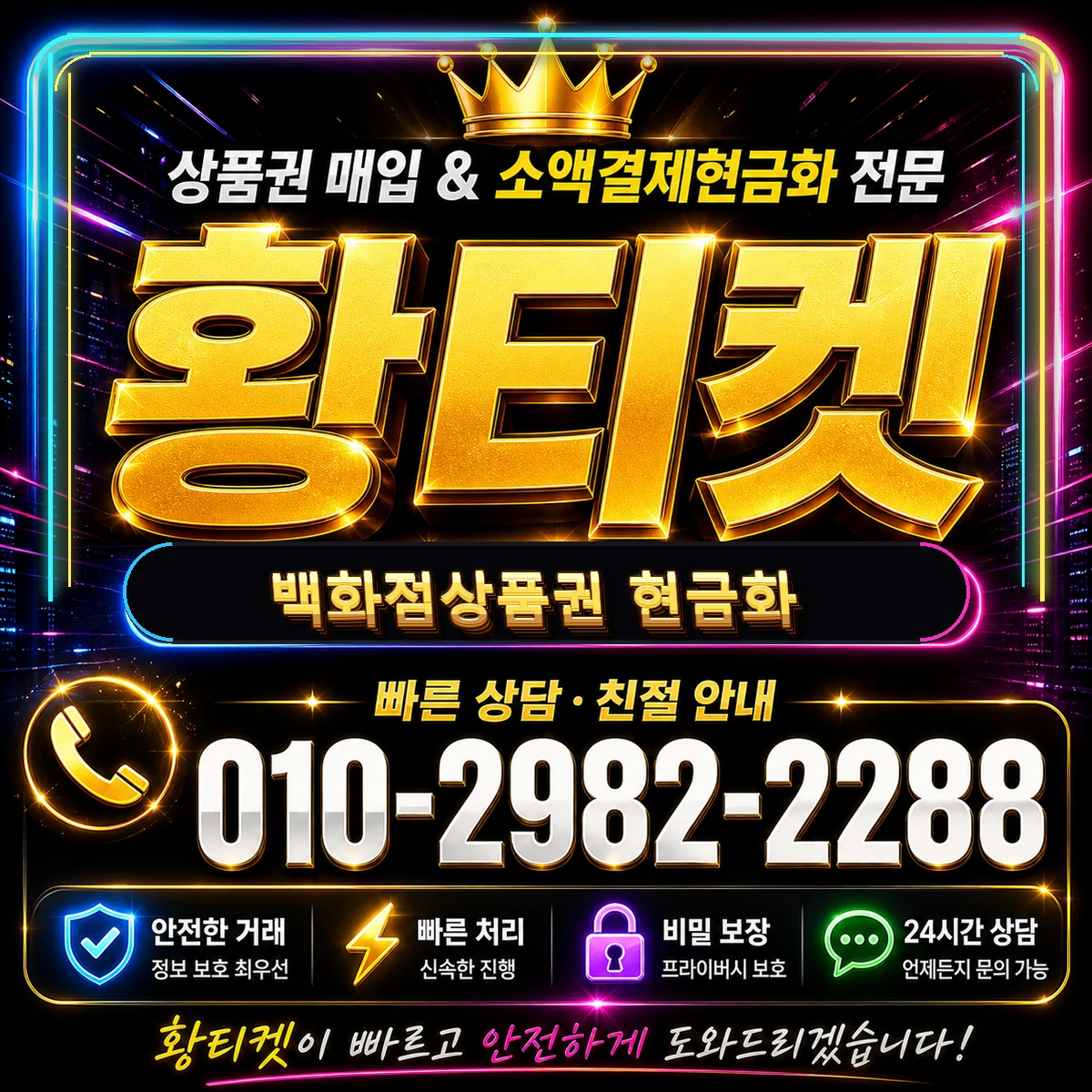 백화점상품권 현금화