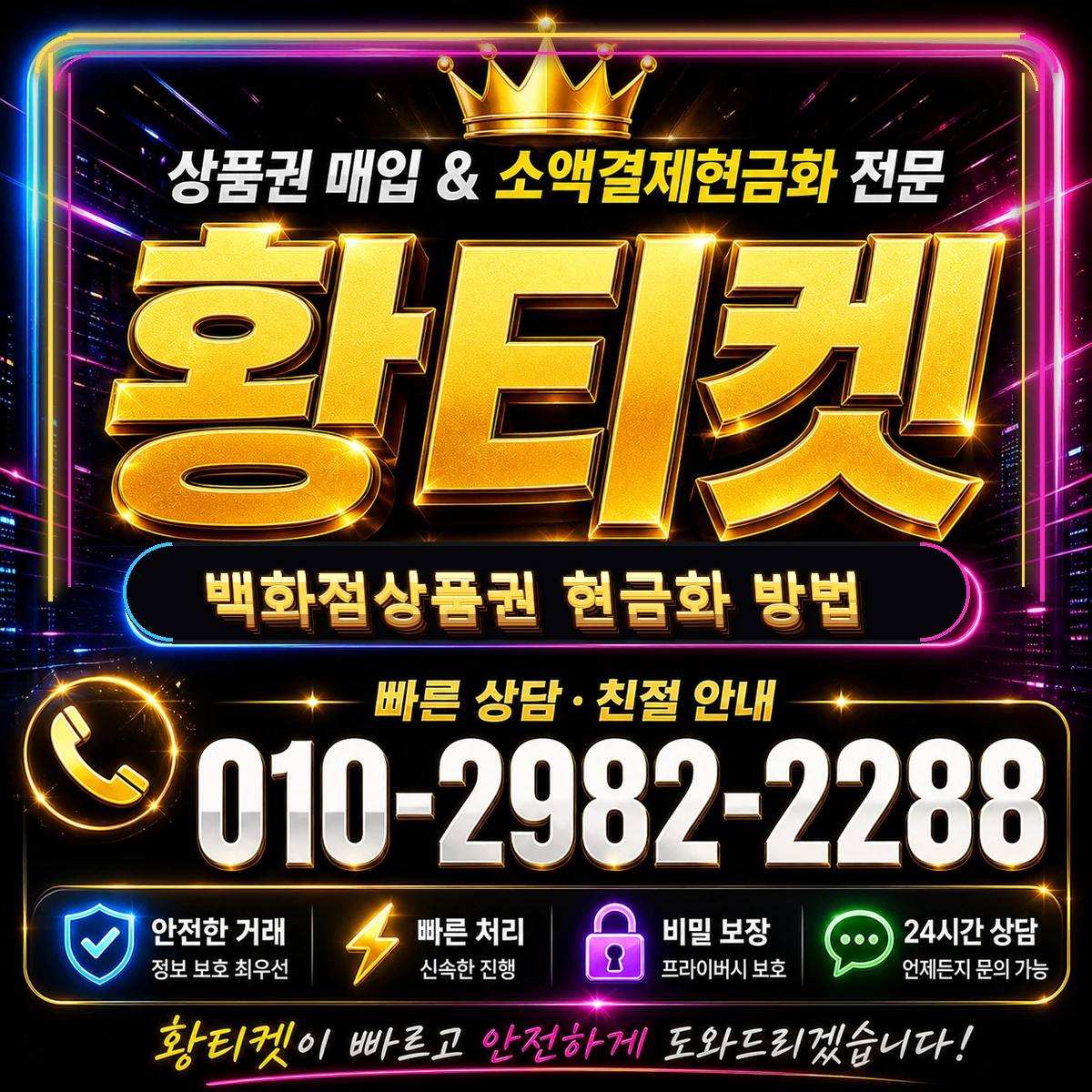 백화점상품권 현금화 방법