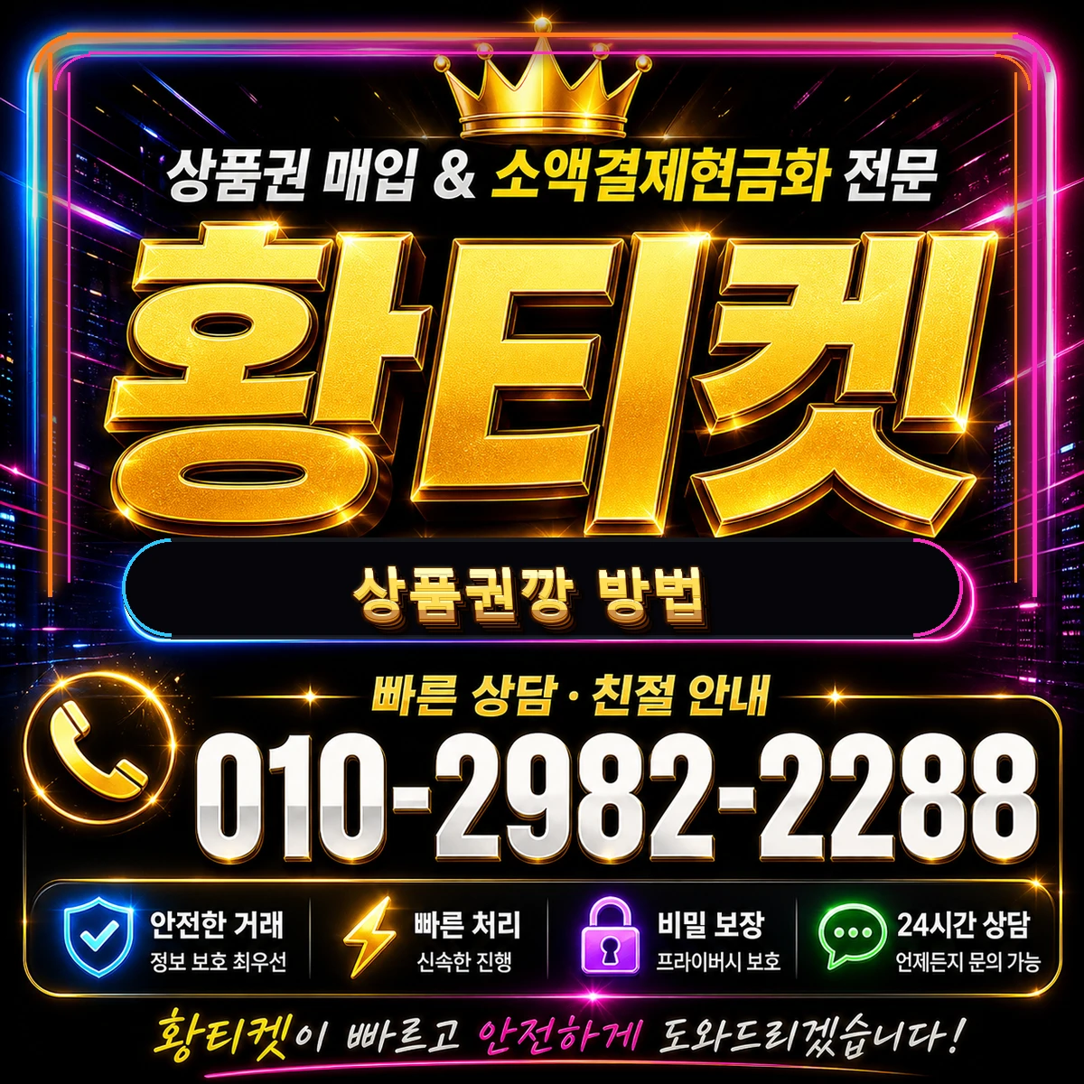 상품권깡 방법