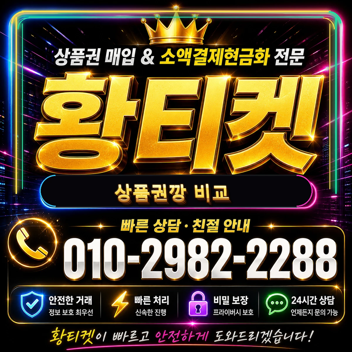 상품권깡 비교
